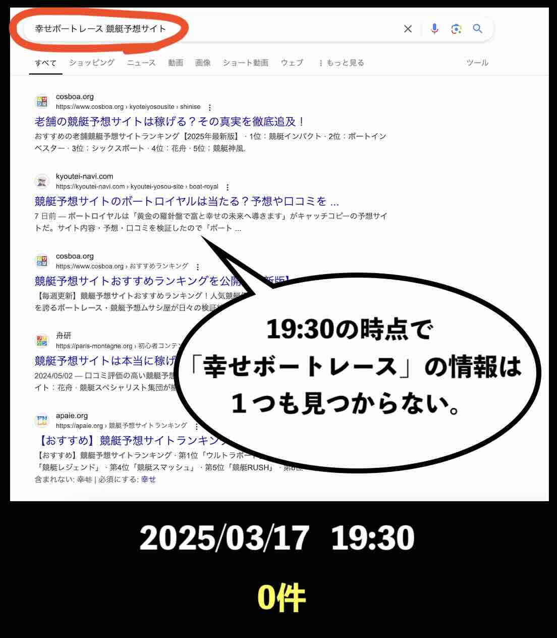 幸せボートレースの情報検索結果